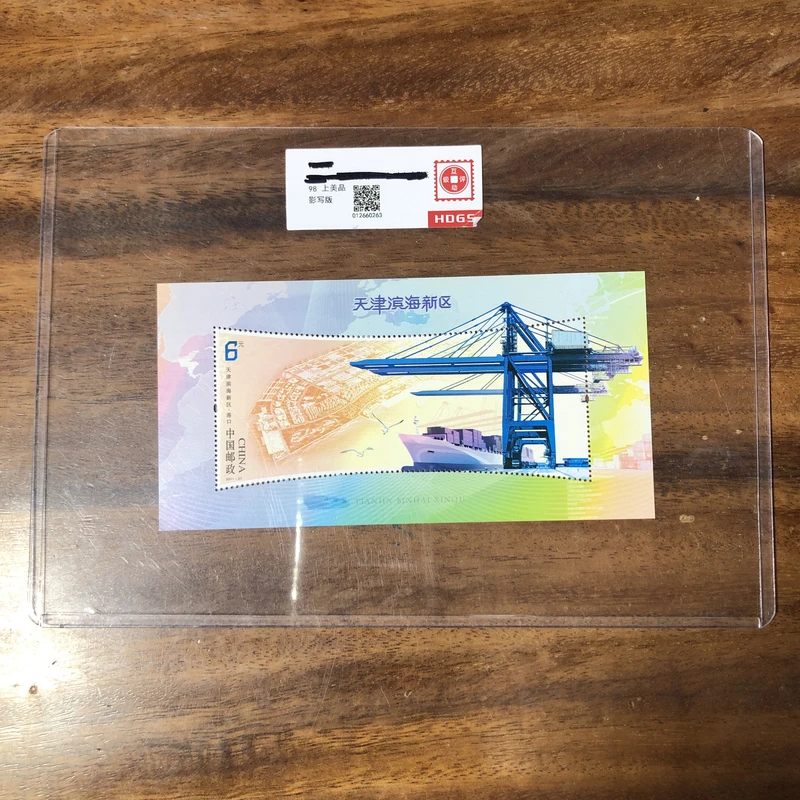 天津滨海新区小型张邮票