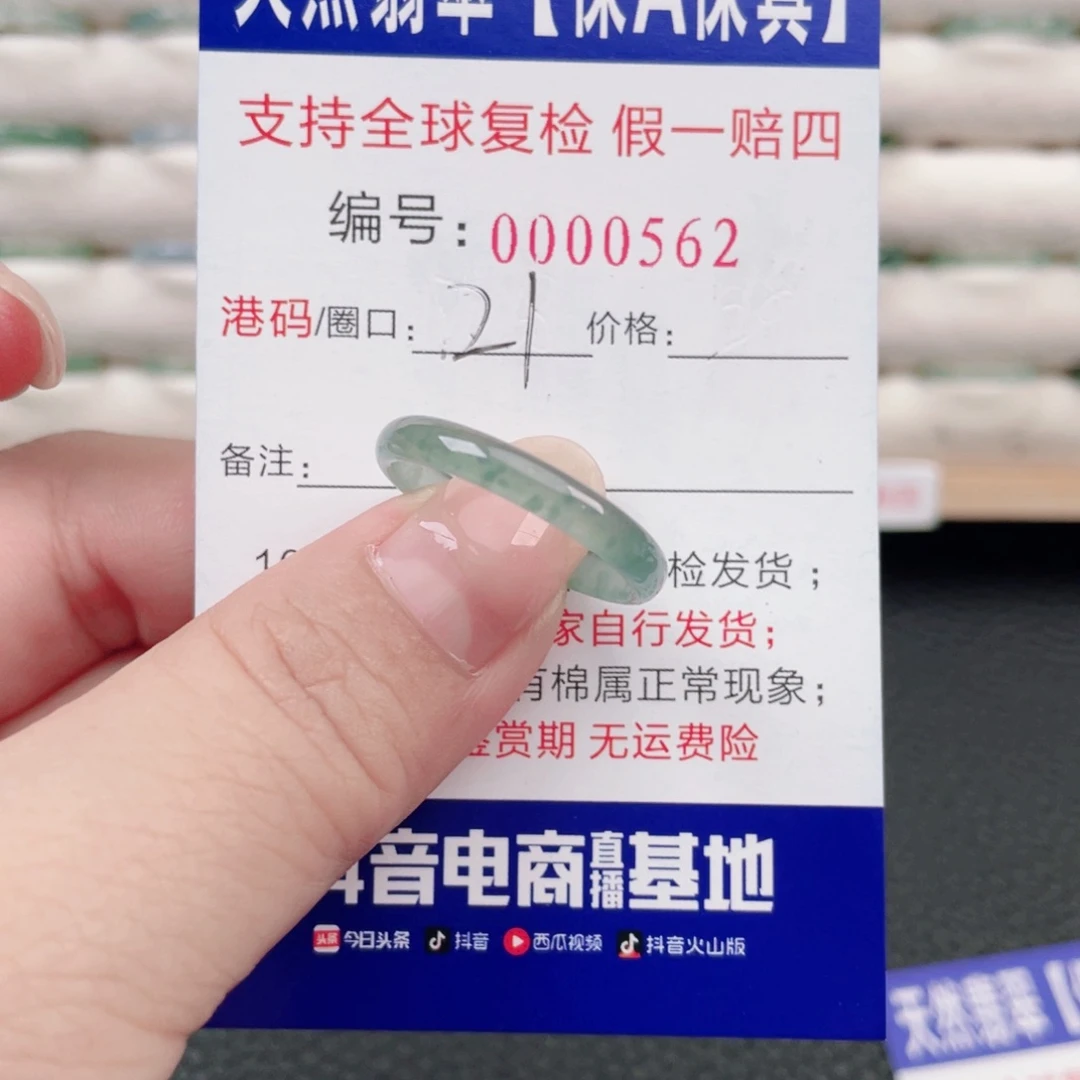 未镶嵌戒指翡翠45