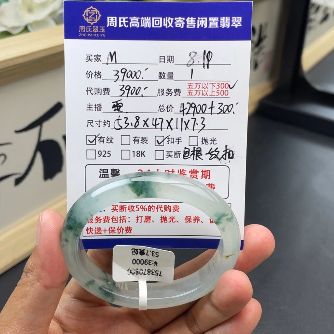 M***-翡翠手镯未镶嵌服务费