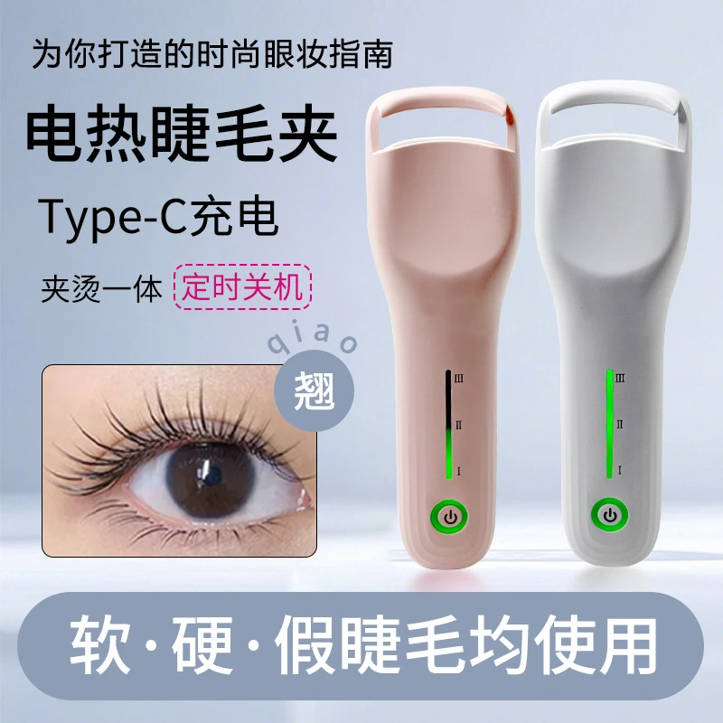 电热烫广角睫毛夹睫毛卷翘神器电动加热充电持久定型初学者便携式