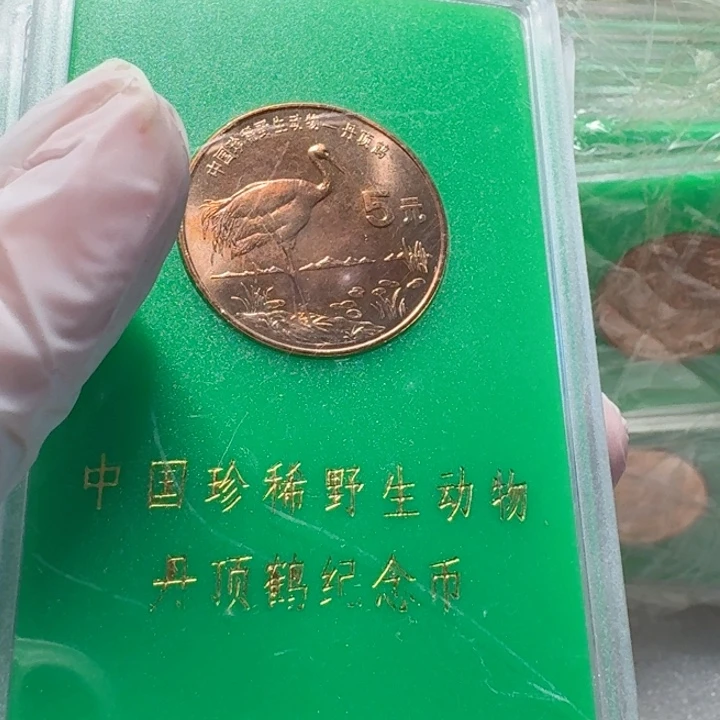 其他普通金属人行盒，丹顶鹤币