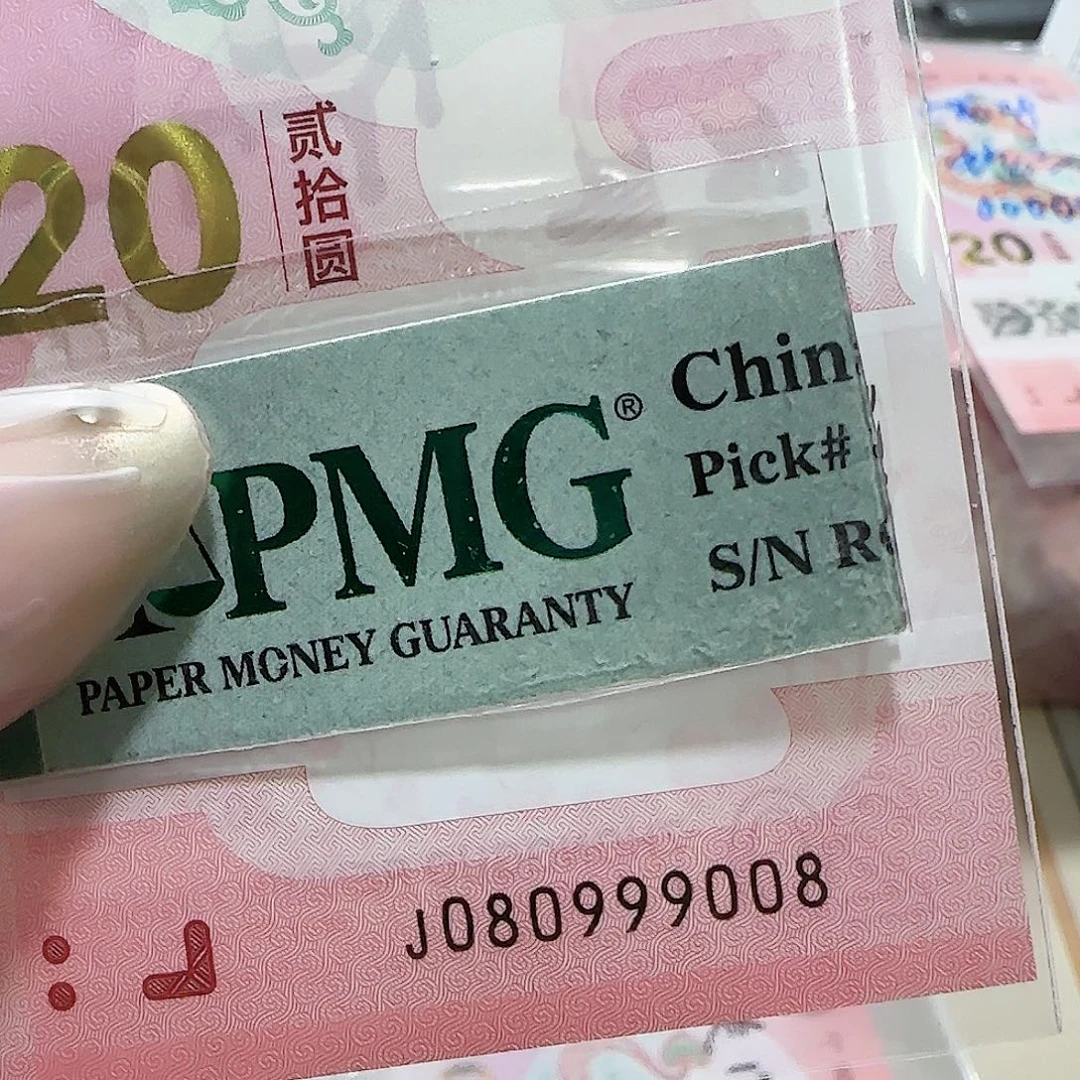 纸080999008。。。。。。圆圆蛇3包PMG67 分