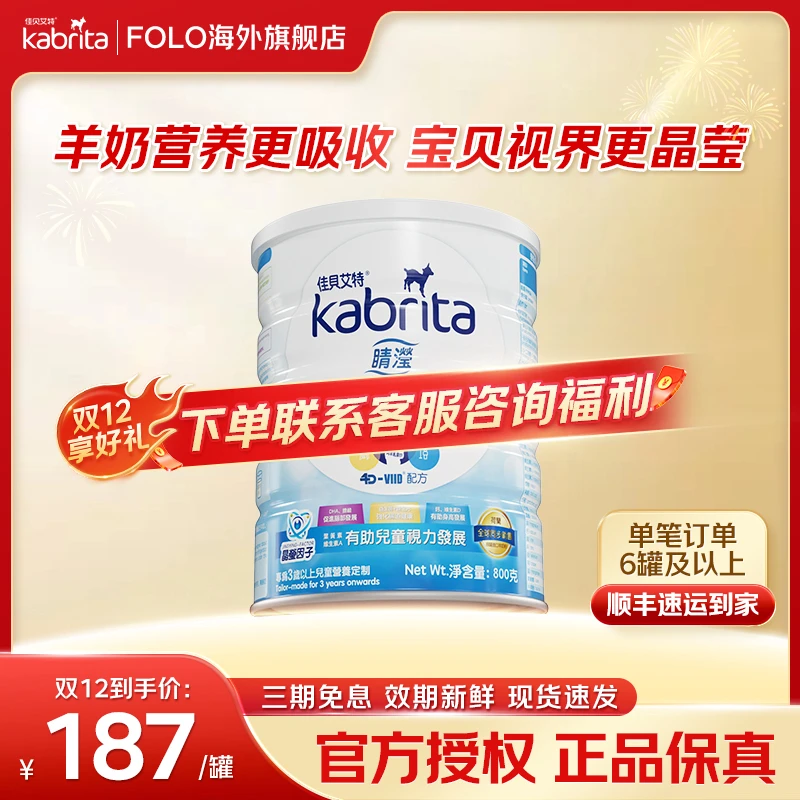 【佳贝艾特睛滢】羊奶粉港版4段进口宝宝婴幼儿童羊奶粉四段800g