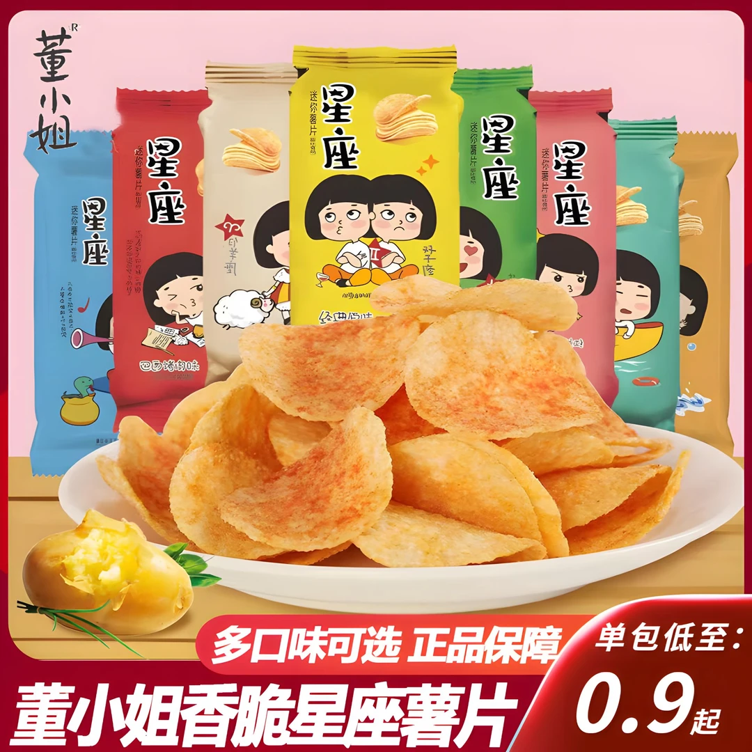 【官方正品】董小姐星座薯片多口味休闲解馋追剧夜宵小零食整箱批发