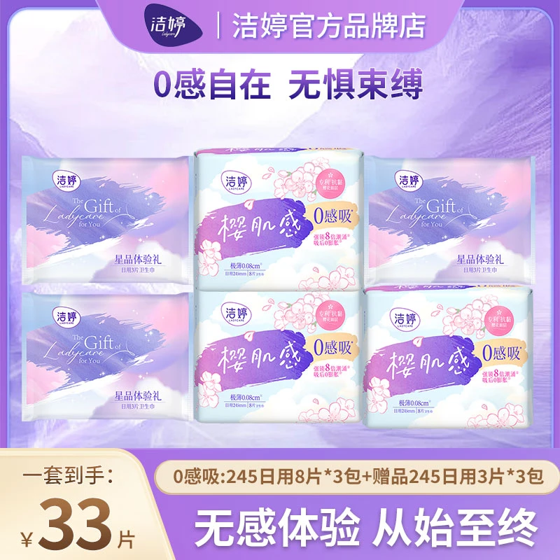 【爆款尝鲜】洁婷卫生巾日夜用超薄透气棉柔亲肤防侧漏医护级姨妈巾