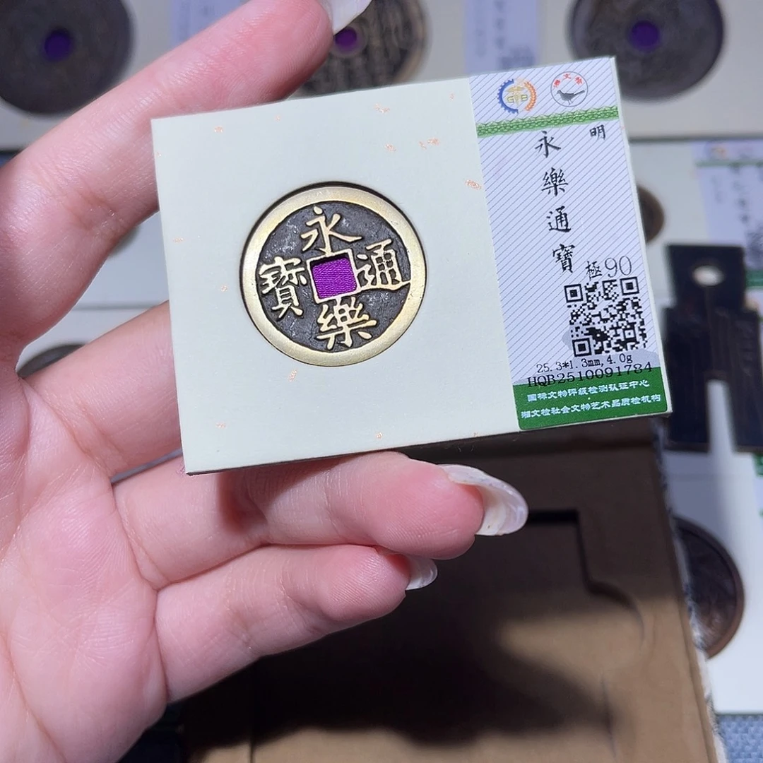 铜臻品文化玟玟永乐1784