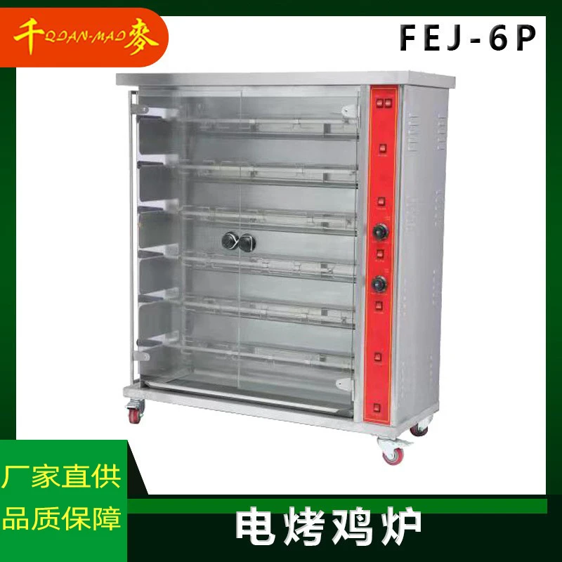 千麦商用电热烤鸡炉3棍6棍9棍不锈钢燃气旋转烤鸭炉厂家直销