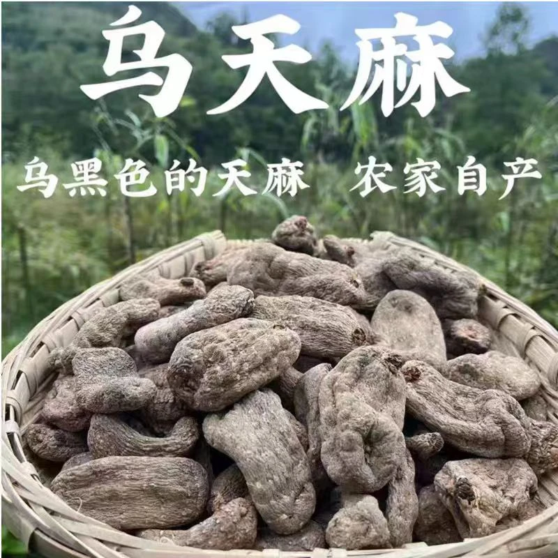 乌天麻 精选干货特产煲汤必备sj 250g装~