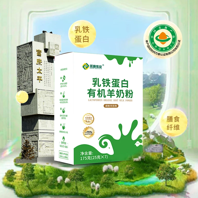 【主播推荐】圣唐乳铁蛋白有机羊奶粉175g*3盒营养早餐选择