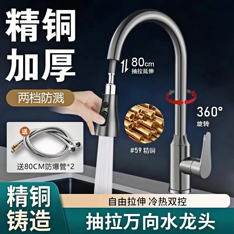 高品质厨房全铜冷热拉伸水龙头抽拉式洗菜池水池洗碗槽可旋转龙头