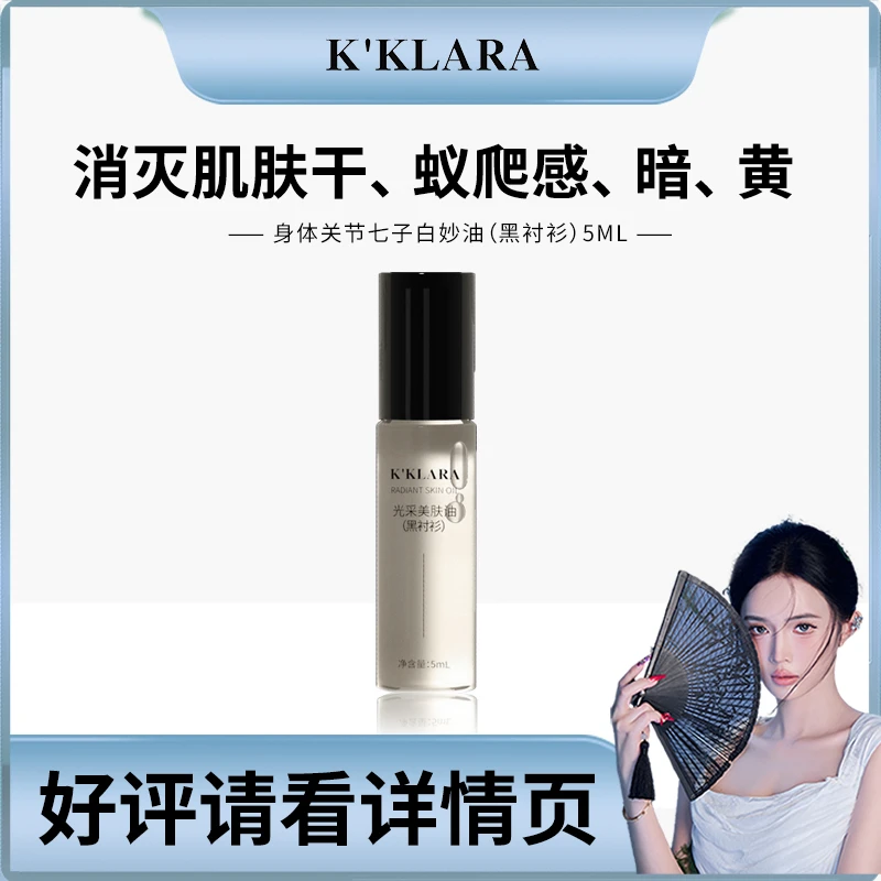 身体关节七子白妙油护理精油滋润保湿香氛手油