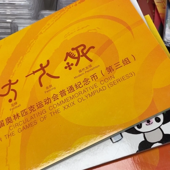 其他普通金属奥运会三组全套