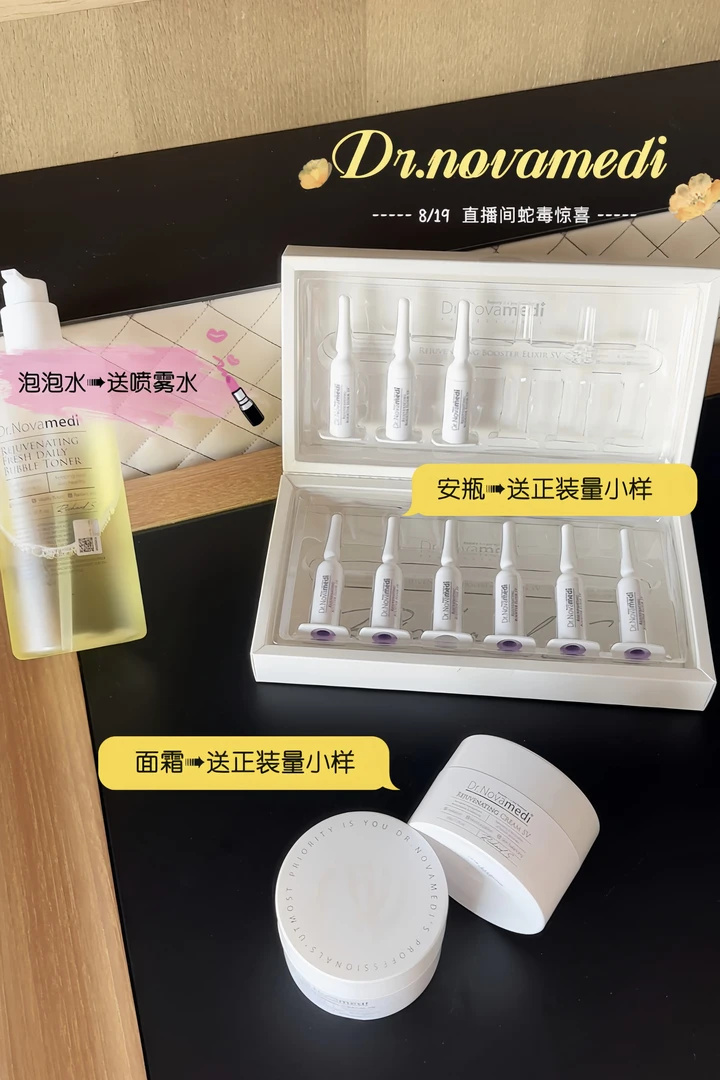 限时3小时福利~蛇毒水安瓶面霜 （勿拍！）