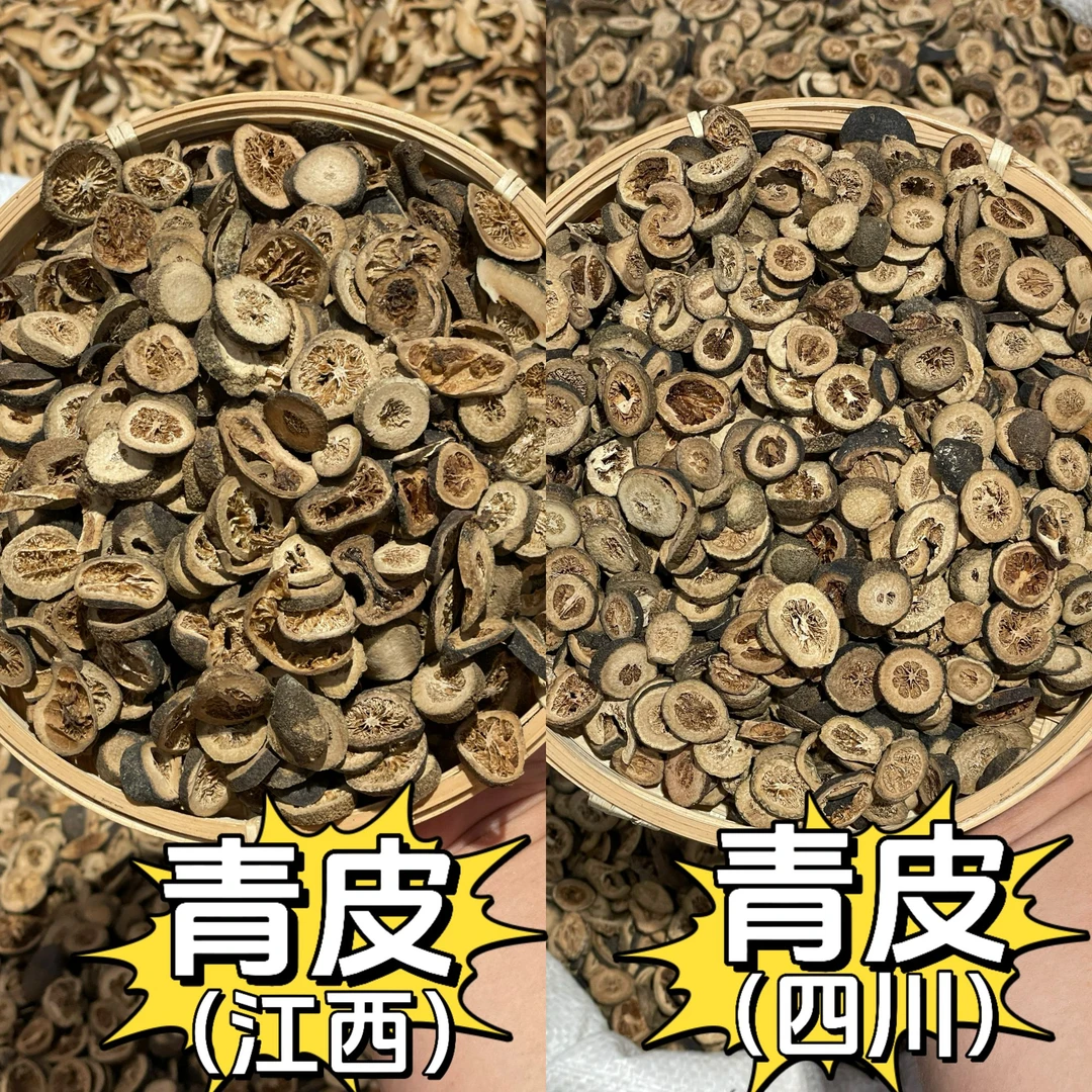 【小帅本草】青皮 江西青皮 四川青皮正品当季新货无硫正宗青皮片