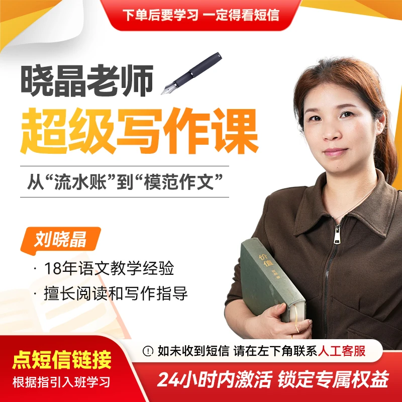 【直播专享】刘晓晶：超级写作课