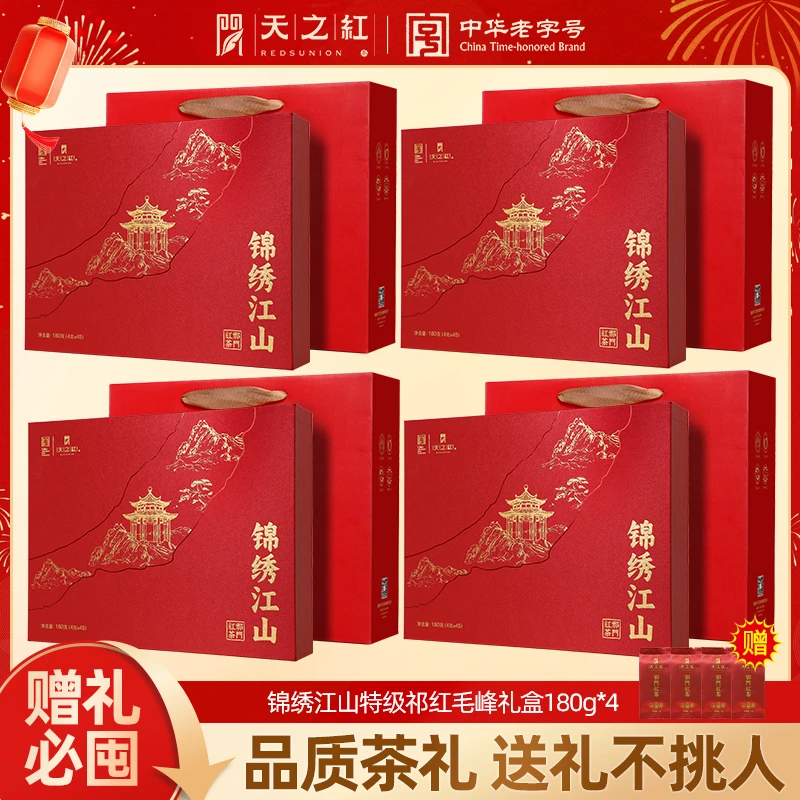 【锦绣江山系列】天之红祁门红茶旗舰店特级祁红毛峰礼盒组合
