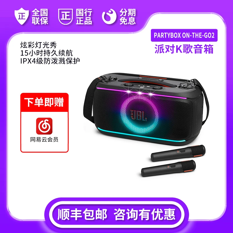 未拆封 JBL PARTYBOX ON-THE-GO 2代户外便携K歌音箱无线话筒
