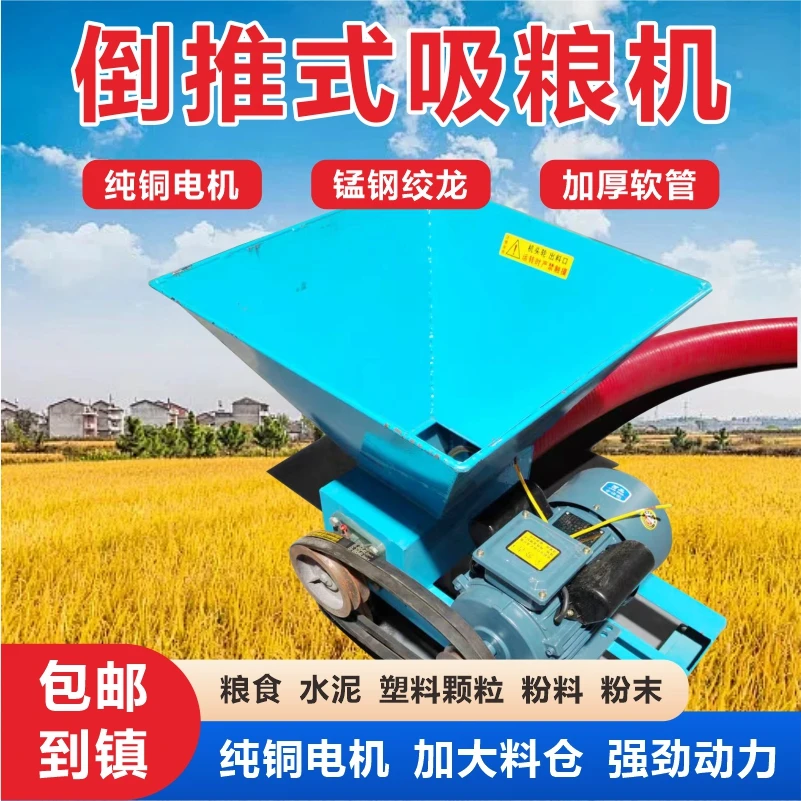 玉米小麦稻谷沙子吸粮机大吸力料斗式倒推款上料机软管绞龙抽粮机