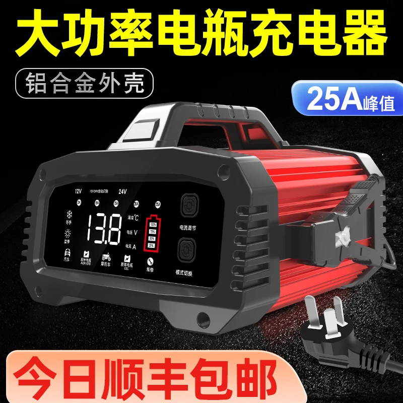 汽车电瓶充电器12v24v大货车蓄电池大功率快速充电机智能维修型