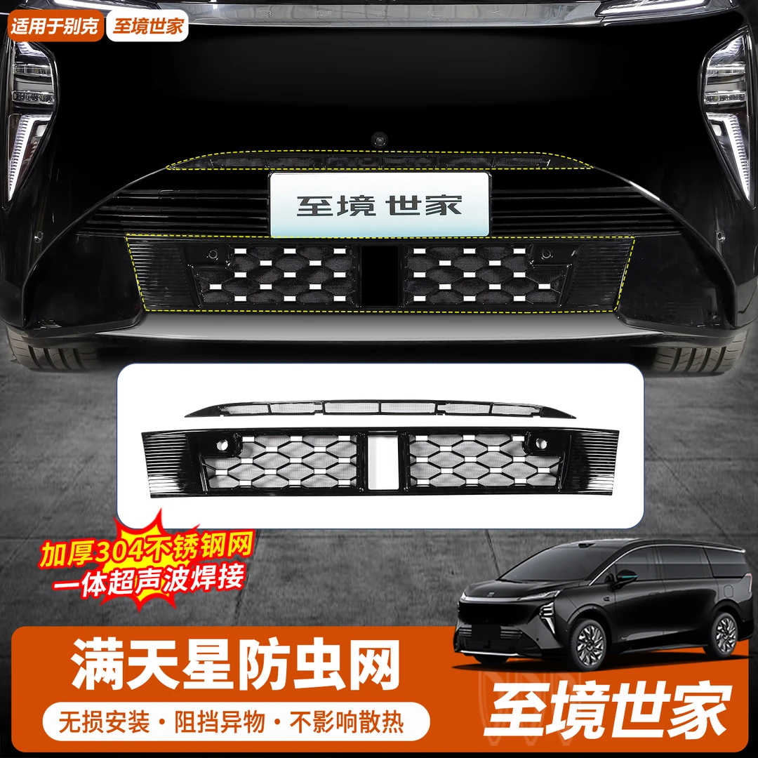 适用于别克至境世家防虫网中网水箱防蚊虫柳絮超声波焊接防护网