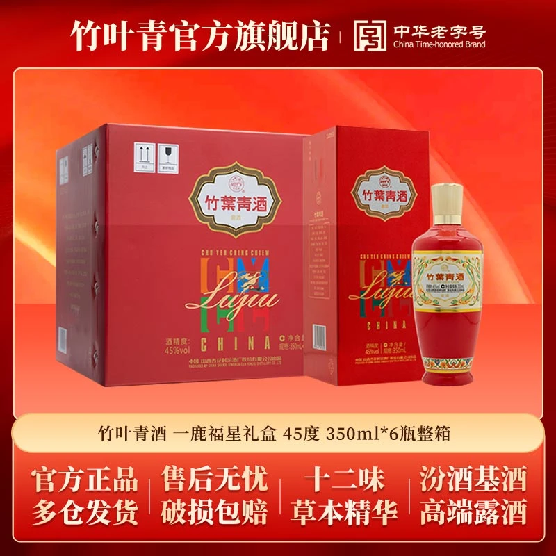 竹叶青竹叶青酒45度一鹿福星350ml*6露酒