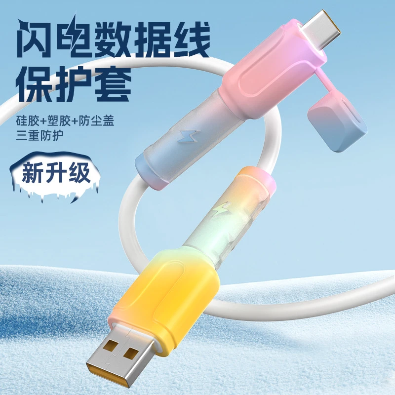 闪电扣数据线保护套防折断带盖双头适用于苹果华为vivo安卓绕线器