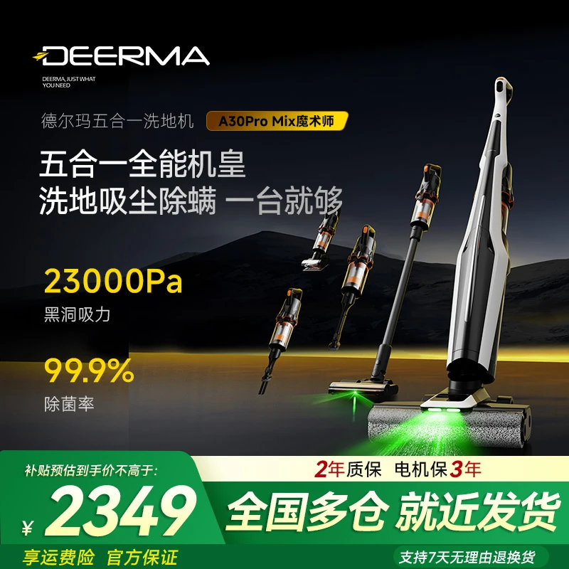 【五合一机皇】德尔玛洗地机吸尘除螨多功能洗地机大吸力A30Promix