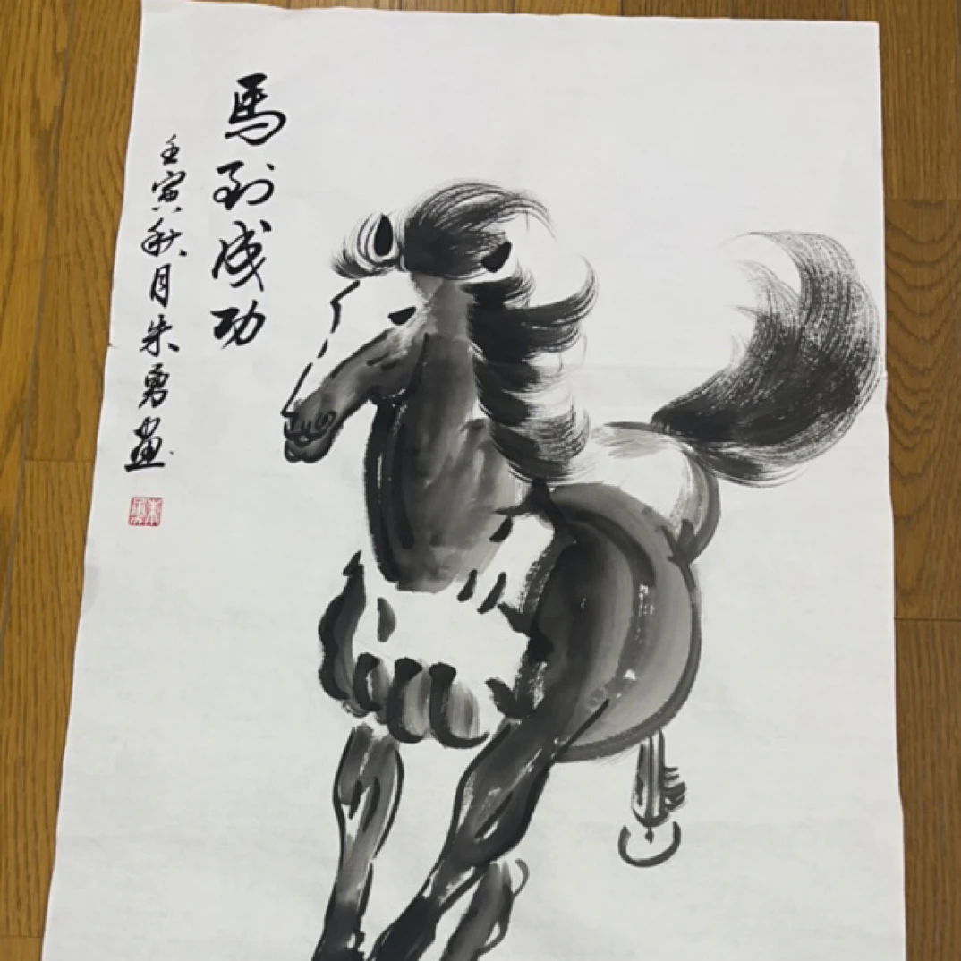 雅趣字画甄选年画 马到成功墨画