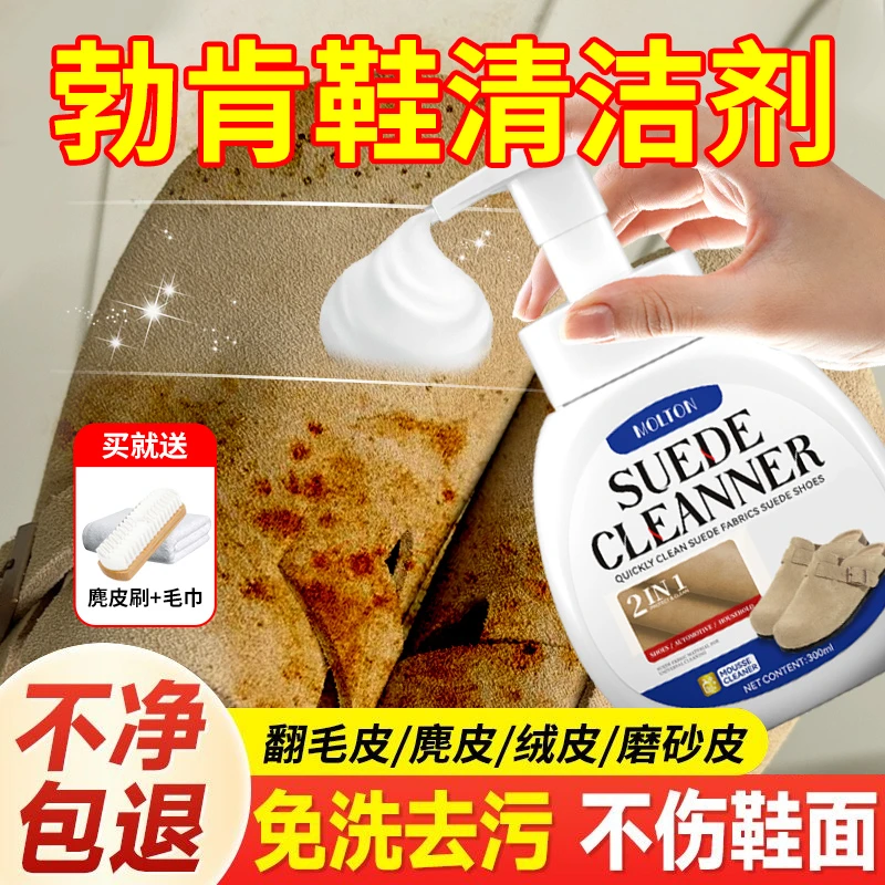 勃肯鞋清洁剂翻毛皮鞋护理干洗麂皮反绒磨砂大黄雪地靴专用清洗剂