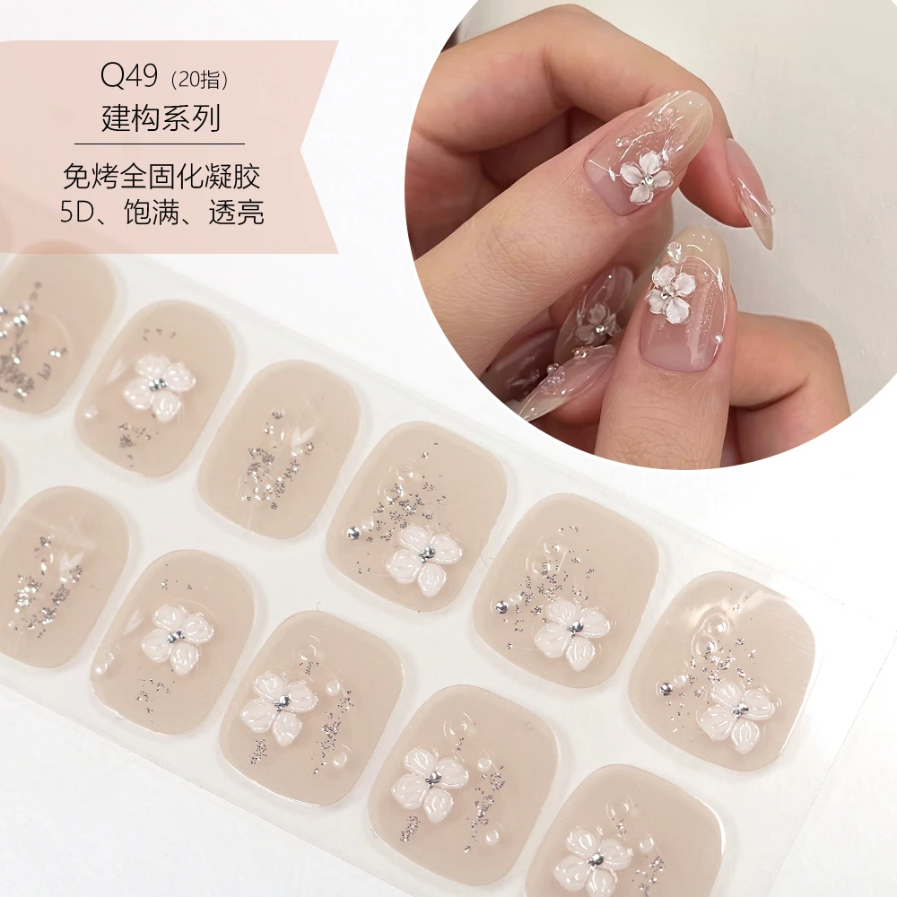 【免照灯】【Q49】朵媛儿凝胶甲贴持久防水甲贴ins指甲贴夏日