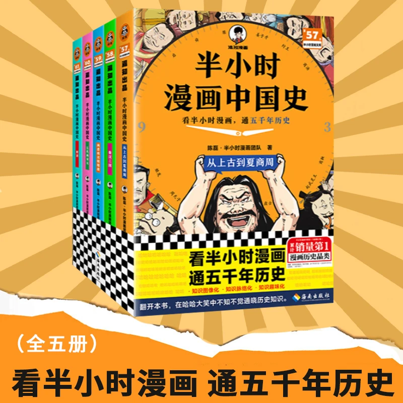 半小时漫画中国史（全5册）陈磊二混子英语资料1f正版