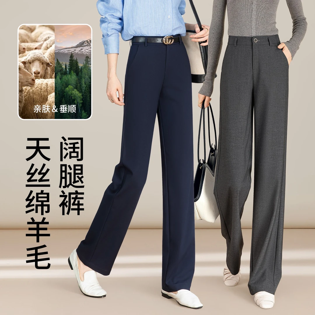 【初秋上新】天丝绵羊毛高腰窄版阔腿裤2025秋季女垂感百搭宽松显瘦