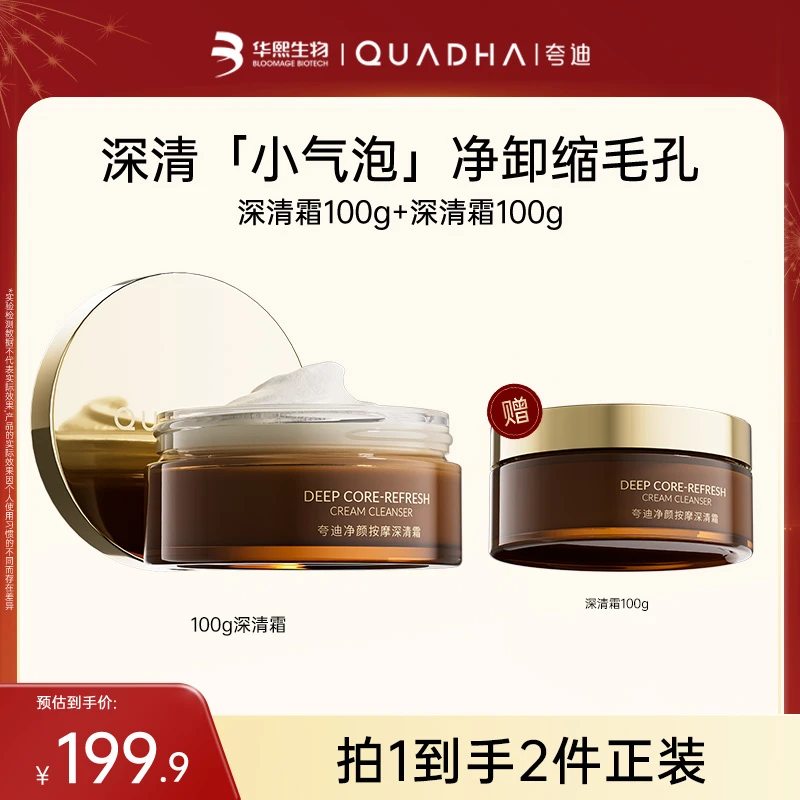 【主播推荐】夸迪净颜按摩深清霜洁面100g温和清洁祛痘保湿控油