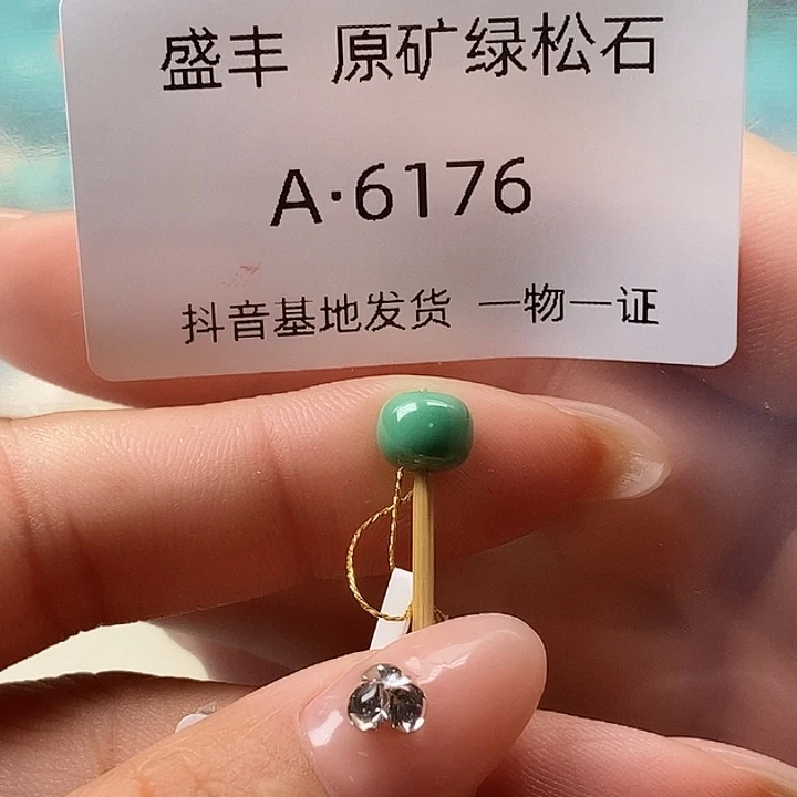 绿松石未镶嵌珠宝奇石7.3✖️5.6