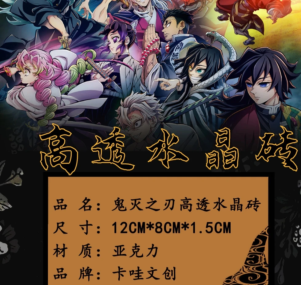 卡哇文创【鬼灭之刃】2弹高透精美亚克力系列摆件水晶砖12*8*1.5CM