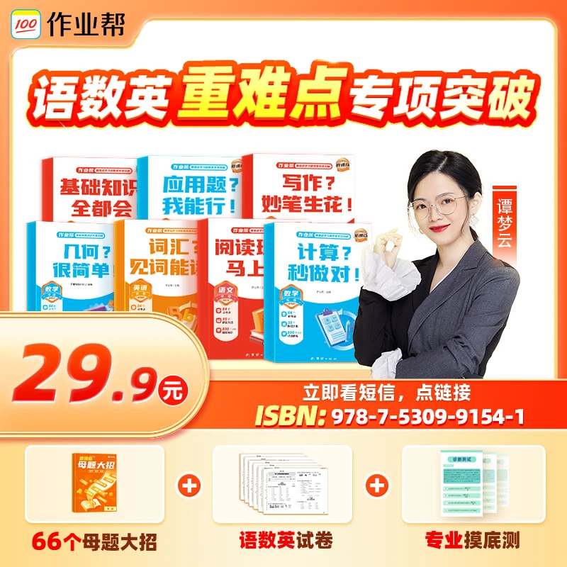 作业帮重难点母题大招书，同步新学期预习ZB*