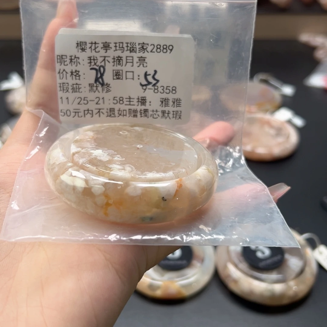 我***亮玛瑙/玉髓未镶嵌手镯