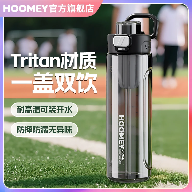 HOOMEY学生杯tritan水杯夏季书包大容量吸管杯子运动健身防摔水壶