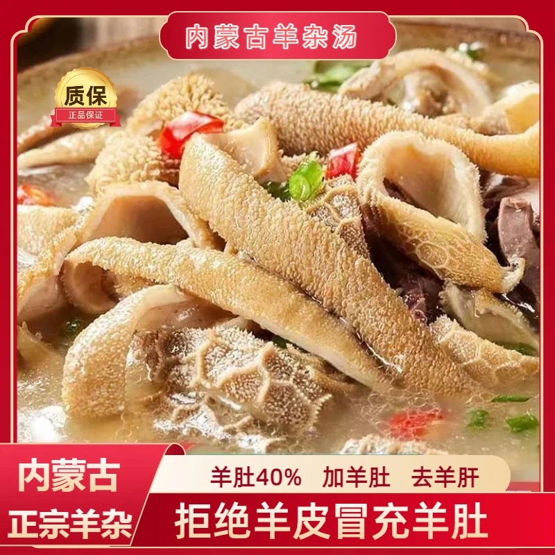 【羊杂汤】内蒙古羊杂300克熟食真空羊肉汤羊杂汤无羊皮羊血无羊肝