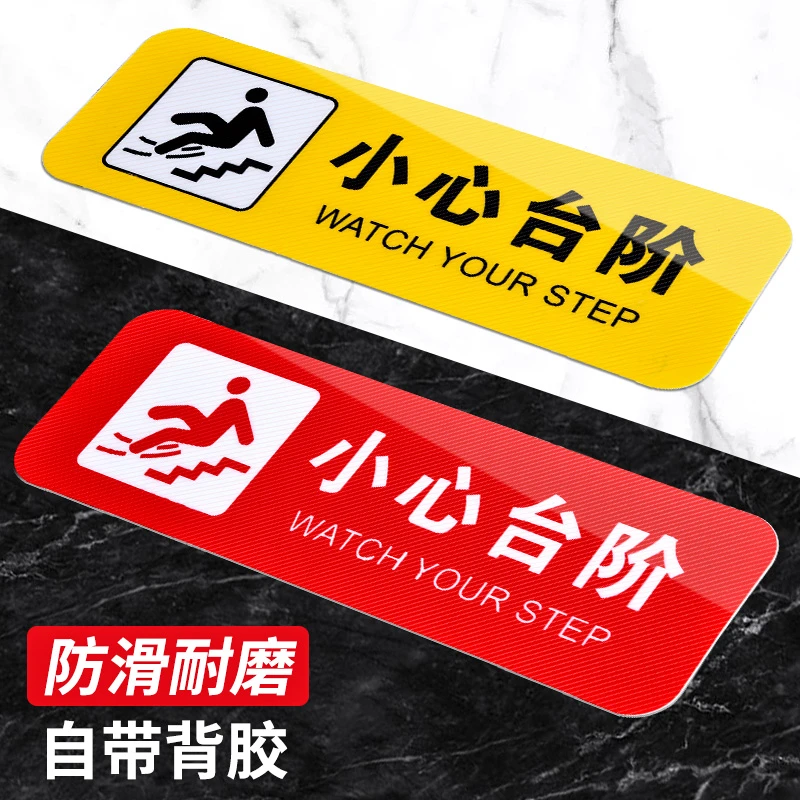 小心台阶地贴当心地滑温馨提示牌贴纸标语楼梯标识贴指示牌PVC牌