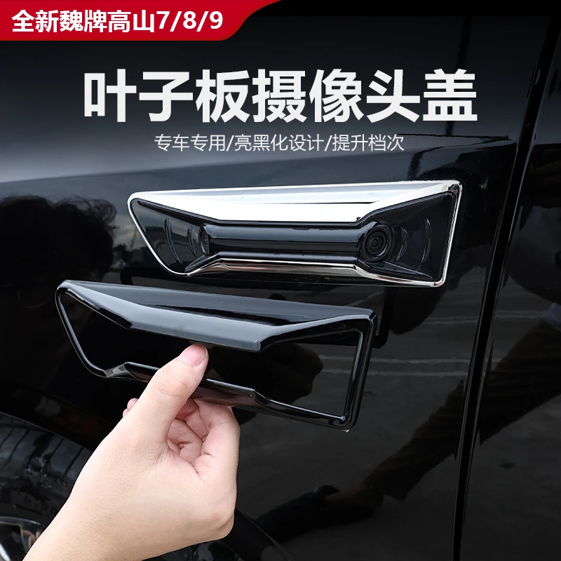 25款全新魏牌高山7/8/9叶子板黑化保护盖防刮黑化美观汽车外饰改