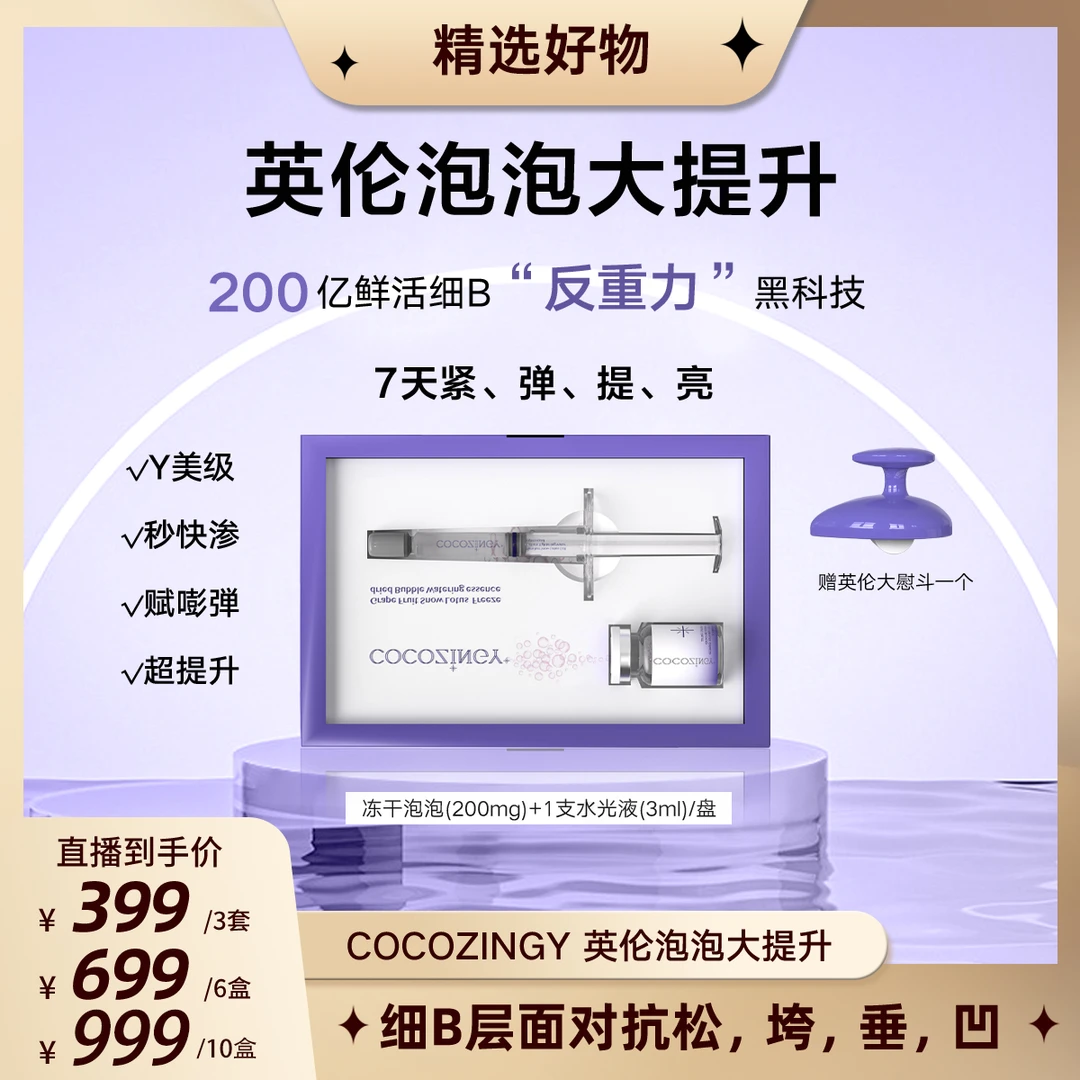 【茜茜专属】COCOZINGY葡萄果天山雪莲冻干泡泡水光精华