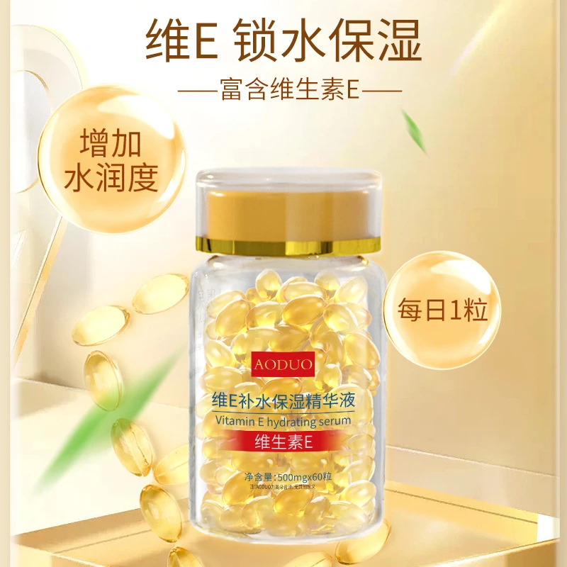 【买一送一到手两件】奥朵维E补水保湿精华液60粒补水保湿维生素E
