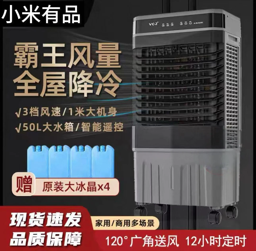 小米有品家用空调电风扇商用工业大水箱冷风机自动遥控移动冷风扇