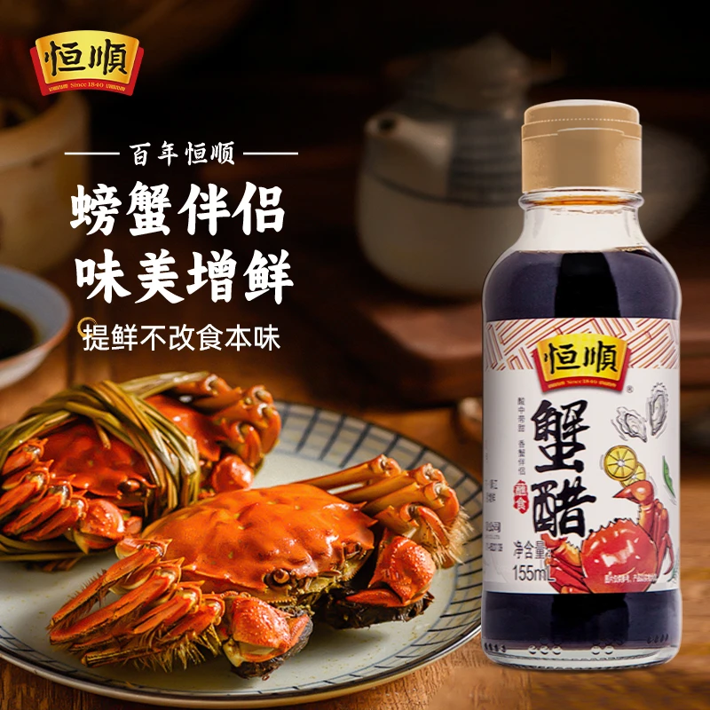 恒顺蟹醋155ml专用蘸料醋海鲜蘸醋纯酿酿造姜汁调味食醋提鲜