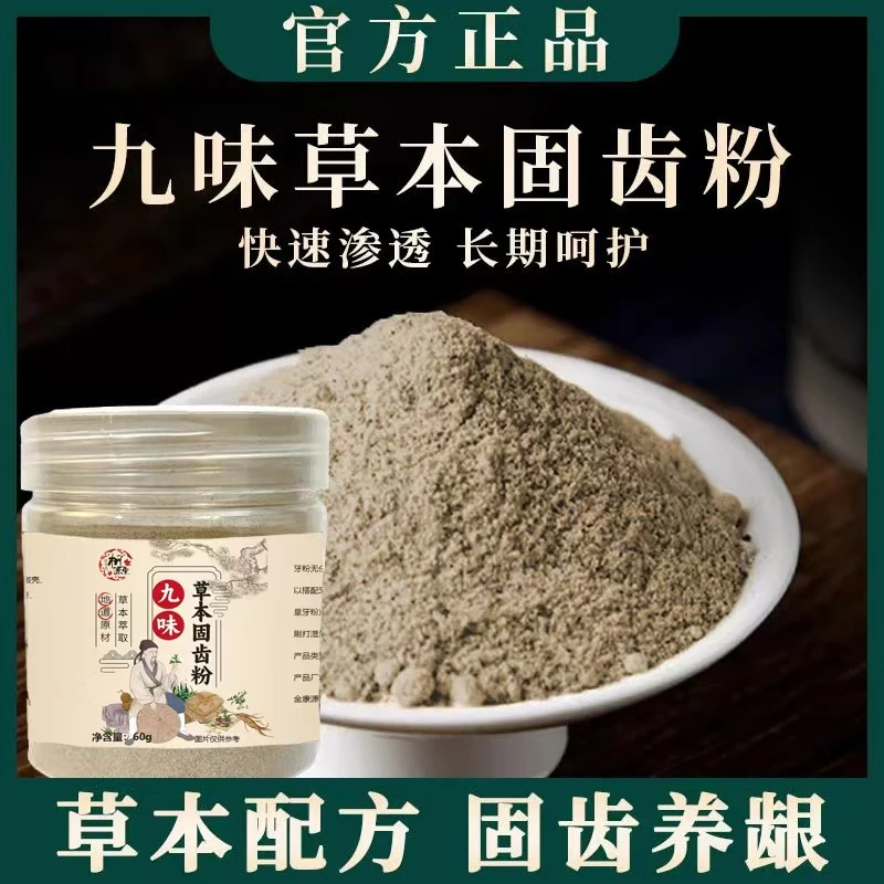 固齿植物粉牙粉固齿洗牙粉牙齿【正品速发】居家必备温和