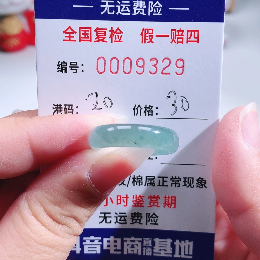 刚***哥翡翠未镶嵌戒指9329