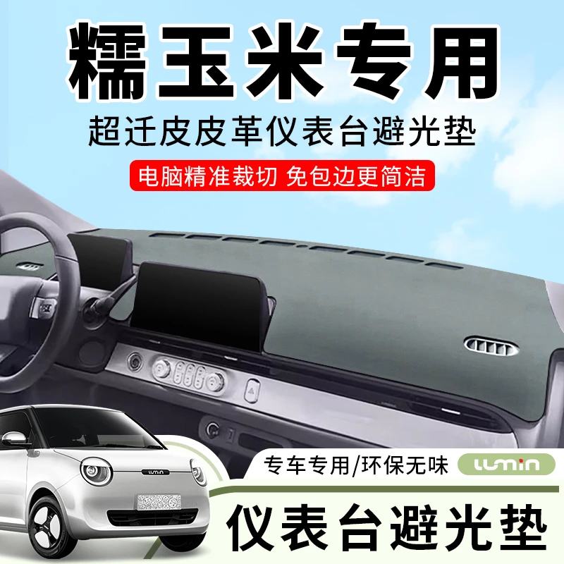 适用长安糯玉米装饰汽车内饰改装专用中控仪表台防晒避光垫新款