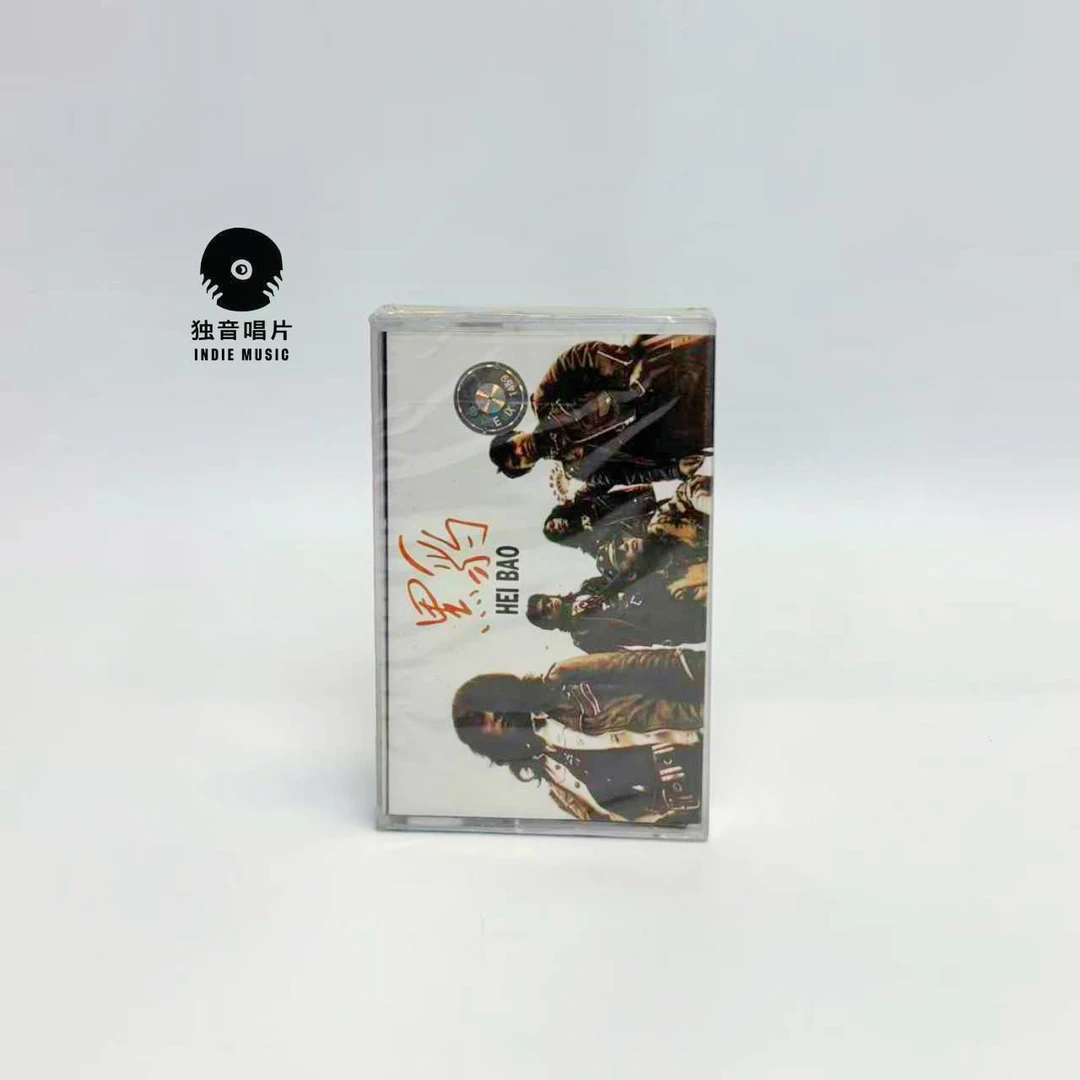 黑豹乐队 同名专辑磁带全新现货