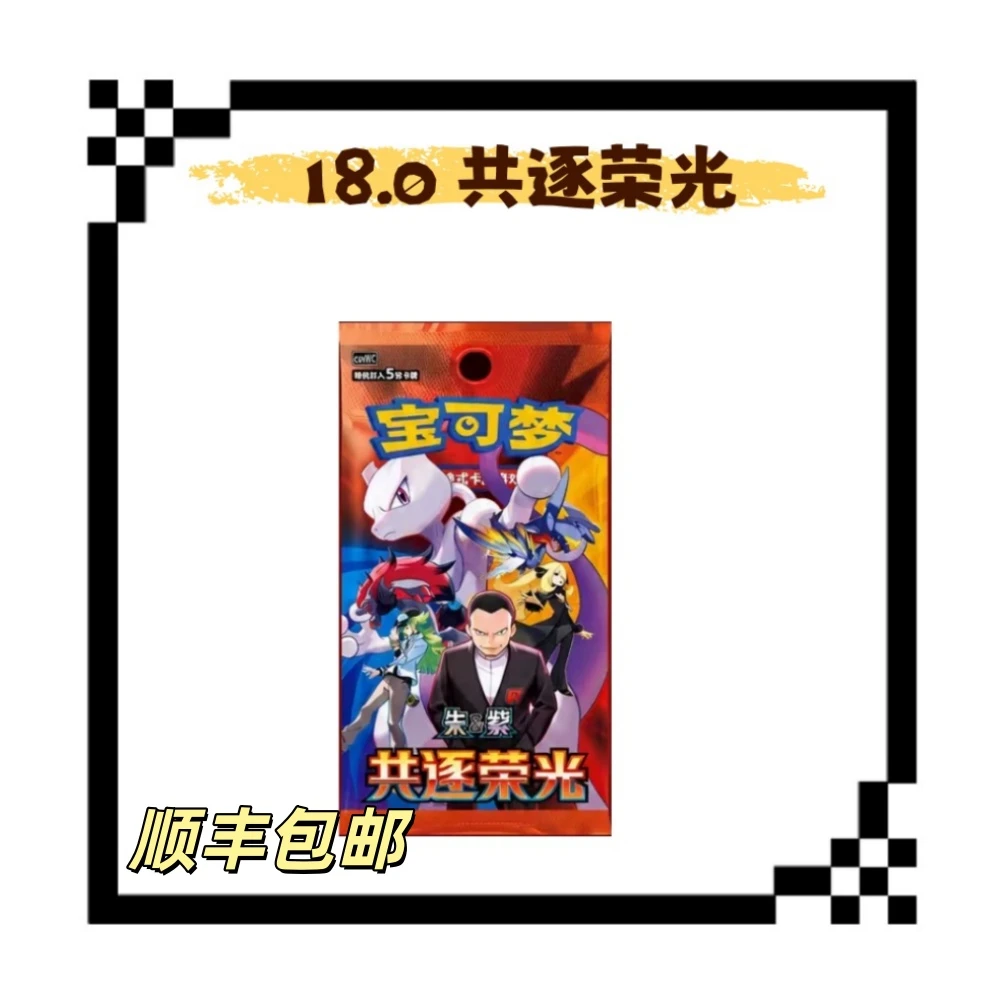 【仇仇拆卡】18.0共逐荣光 宝可梦简中 无限火力【默认代拆】